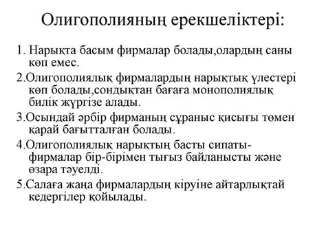 Олигополия нарығы - презентация онлайн