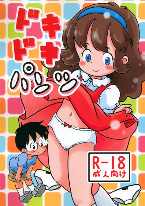 Dokidoki Pantsu Nhentai Hentai Doujinshi And Manga