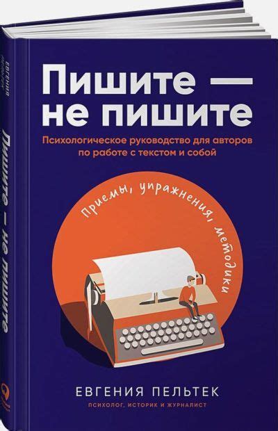 Книги для писателей, сценаристов и для тех, кто только хочет писать ⋆ ...