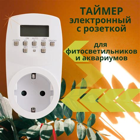 Таймер электронный недельный для электроприборов Uniel, фито ...