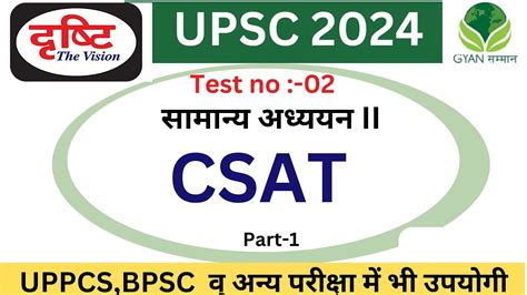 Drishti Ias Upsc Prelims Test Series P Csat Upsc