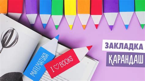 ЗАКЛАДКА КАРАНДАШ | ОРИГАМИ ИЗ БУМАГИ | ORIGAMI BOOKMARK PENCIL - YouTube