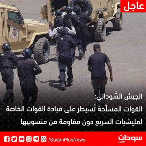 Sudan Plus سودان بلس On Twitter الجيش السُّوداني القوات المسلحة