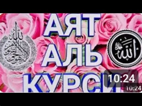 Аят аяталь курси - YouTube
