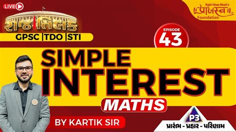 Ep 43 Simple Interest GPSC STI TDO GPSC Exam Preparation