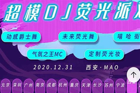 西安元旦跨年活动2021 西安元旦跨年去哪里比较好旅泊网