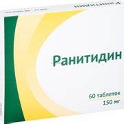 РАНИТИДИН таблетки - инструкция по применению, цена, дозировки, аналоги ...