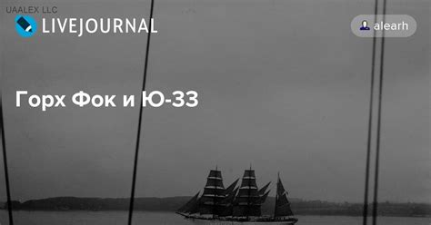 Горх Фок и Ю-33: foto_history — LiveJournal