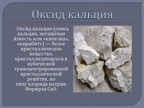 Оксиды, гидроксиды и соли. Применение в медицине. Биологическая роль ...
