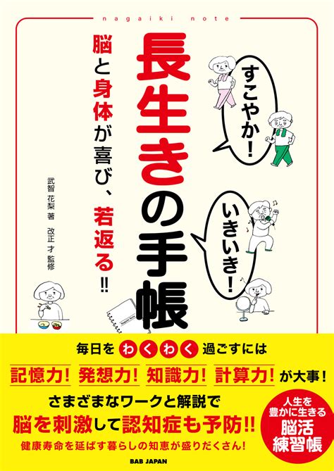 すこやか！いきいき！長生きの手帳 セラピーの実用書籍 セラピスト誌オフィシャルサイト「セラピスト Online」