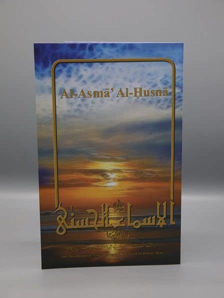 Asma e Husna Card الاسماء الحسنی Al Huda Publications