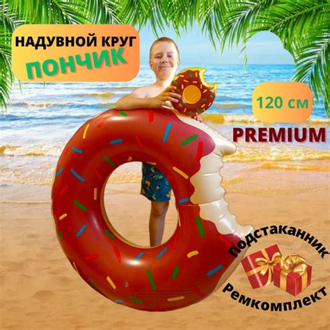 Надувной круг для взрослых для плавания большой коричневый пончик 120 ...