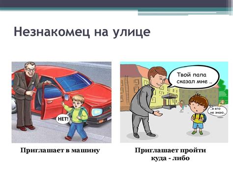 Осторожно!!! Незнакомцы! - online presentation