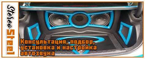 Магазин-Студия автозвука "StereoSteel" в Обниске | Рассрочка Кредит ...