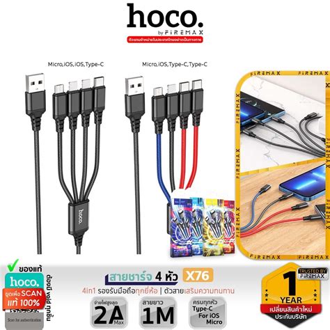 HOCO X76 4in1 สายชาร์จ 4 หัว สำหรับ iOS (x2) + Micro + Type-C (x2) ยาว ...