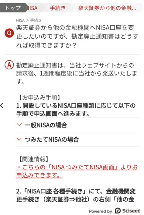 Nisa口座を楽天証券→sbi証券に変更して新nisa口座の準備完了！ もしかして使える情報集め