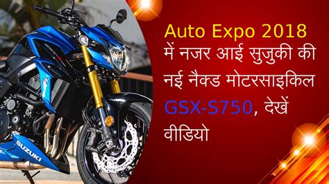 Auto Expo Gsx S