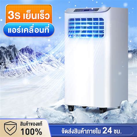 🔥พร้อมส่ง🔥ส่งฟรี แอร์เคลื่อนที่ เย็นเร็ว 3 วินาที แอร์บ้านเล็ก 9000btu