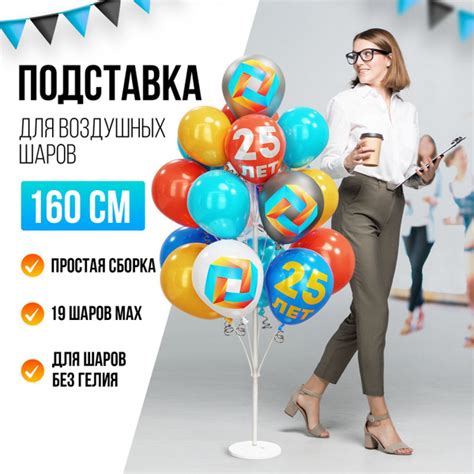 Подставка для шаров воздушных, 160 см / Стойка для шариков, до 18 шт ...