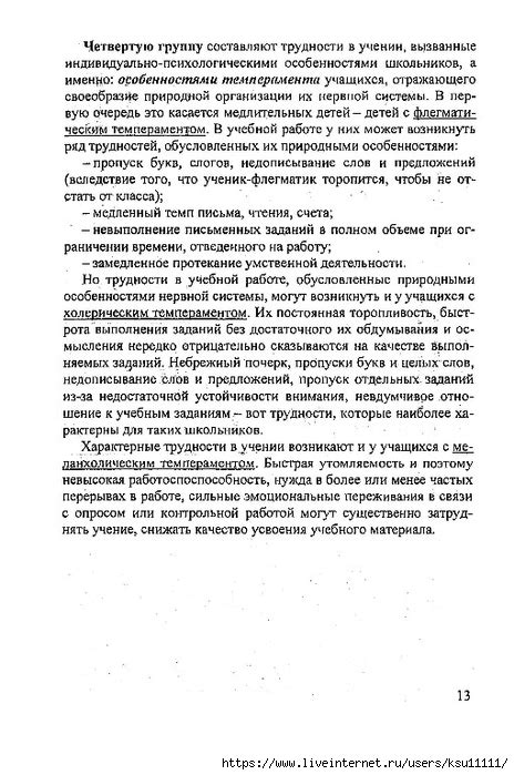 Как помочь слабоуспевающему школьнику. Обсуждение на LiveInternet ...