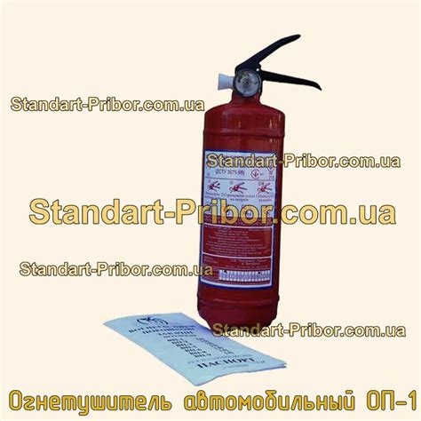 Огнетушитель автомобильный ОП-1. Низкие цены. На складе в наличии.