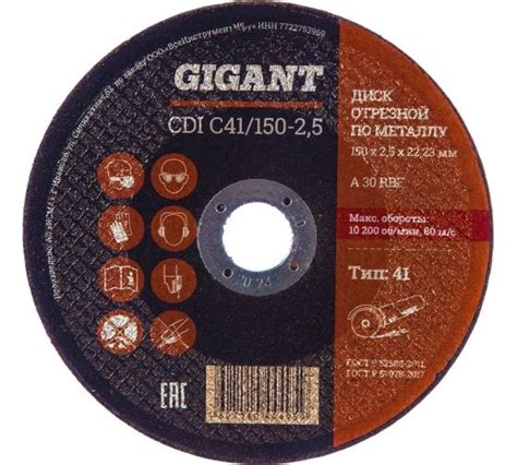 Gigant Круг отрезной 150 купить на OZON по низкой цене (1699904749)