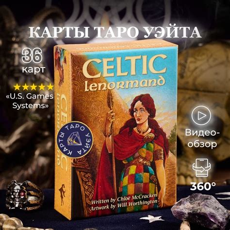 Карты Таро Кельтская Ленорман / Celtic Lenormand Cards - U.S. Games ...