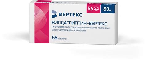 Вилдаглиптин-Вертекс таблетки 50мг №56 купить в Москве по цене от 1029 ...