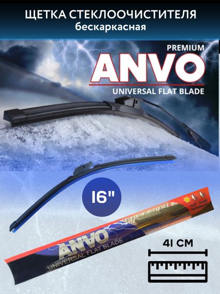 Щетка стеклоочистителя бескаркасная ANVO А404, крепление Крючок (Hook ...