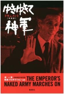 The Emperor S Naked Army Marches On Blu Ray Kenzo Okuzaki