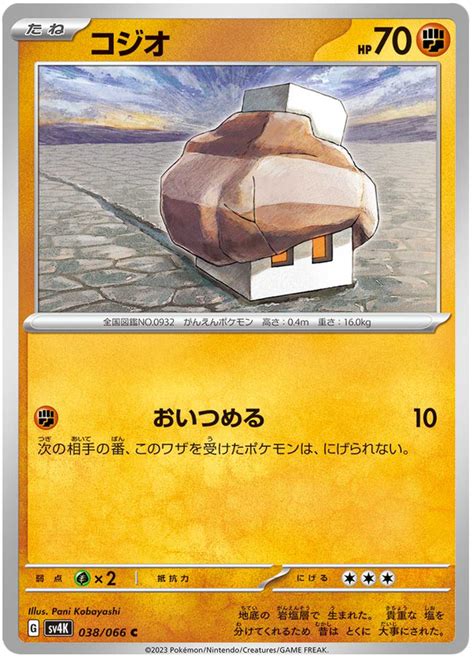 Nacli Ancient Roar 38 Pokemon Card