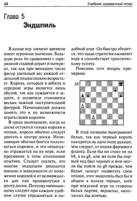 Учебник шахматной игры - Капабланка Х-Р.