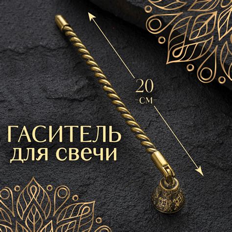 Гаситель для Свечей купить на OZON по низкой цене