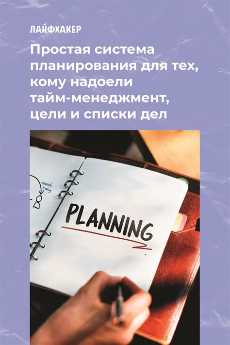 Простая система планирования для тех, кому надоели тайм-менеджмент ...