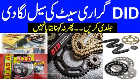 گراری سیٹ کی سیل لگ گئی Best Sprocket Chain Garari Set For Your Bike