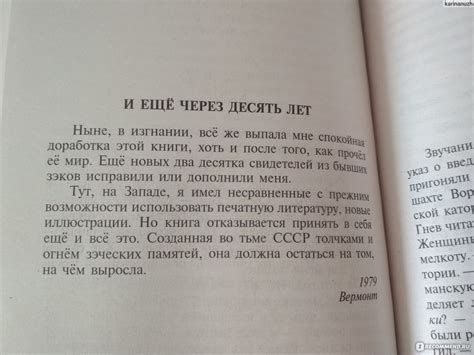 Архипелаг Гулаг, А.И.Солженицын - «Смешанные чувства» | отзывы