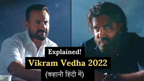 Vikram Vedha Movie Explained In Hindi A Full Story With Ending