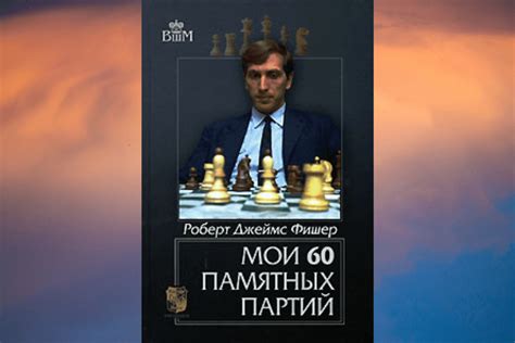 Лучшие книги по шахматам для опытных и начинающих | linDEAL.