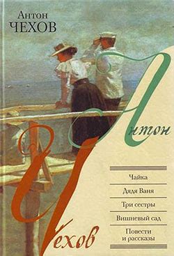 Три сестры - читать онлайн бесплатно полную версию книги или скачать в ...
