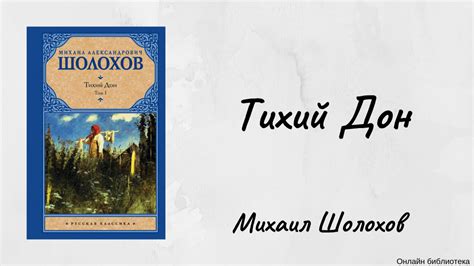 Шолохов иллюстрации тихий дон - 79 фото