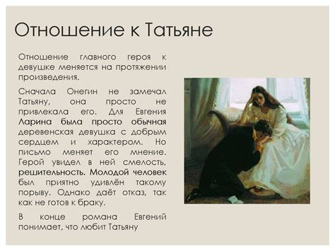 Характеристика Евгения Онегина - презентация онлайн