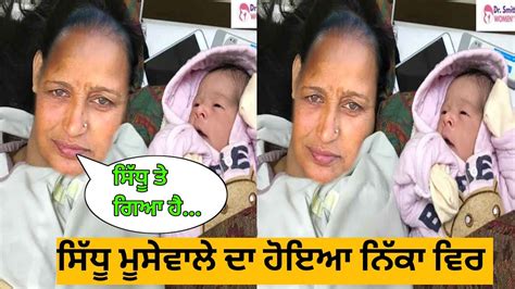 Sidhu Moose Wala Mother Charan Kaur Blessed With Second Baby Boy With