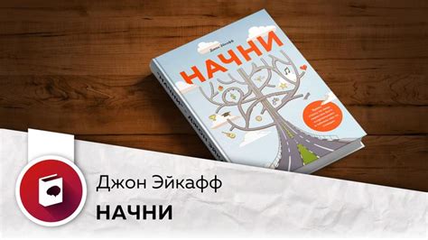 Начни. Врежь страху по лицу, перестань быть «нормальным» и займись чем ...