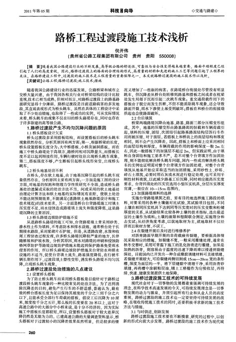 路桥工程过渡段施工技术浅析word文档在线阅读与下载文档网