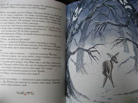 Книга: Бемби - Феликс Зальтен. Купить книгу, читать рецензии | Лабиринт