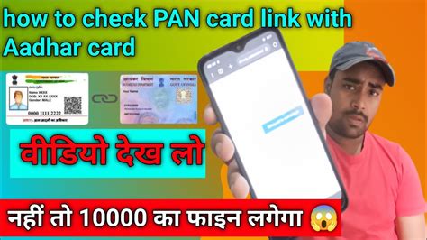 How to check PAN card link with Aadhar card य वडय नह दख त