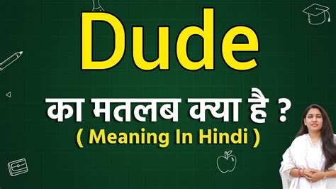 Dude Meaning In Hindi Dude Ka Matlab Kya Hota Hai Word Meaning