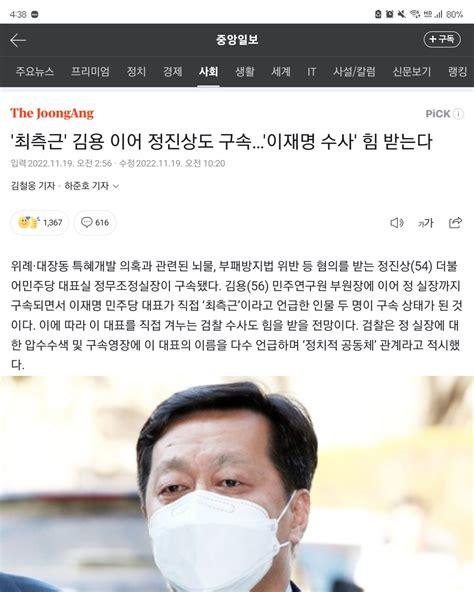 최측근 김용 이어 정진상도 구속이재명 수사 힘 받는다 정치시사 에펨코리아