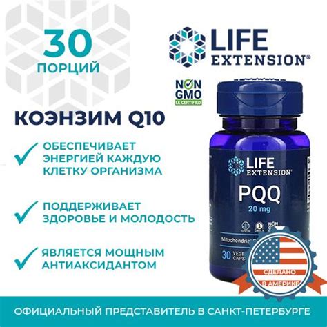 Коэнзим Q10 Life Extension PQQ 20 мг (антиоксидант), 30 растительных ...