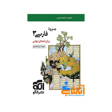 جمع‌ بندی شیمی یازدهم نشر الگو کتاب فروشی آنلاین میدان انقلاب